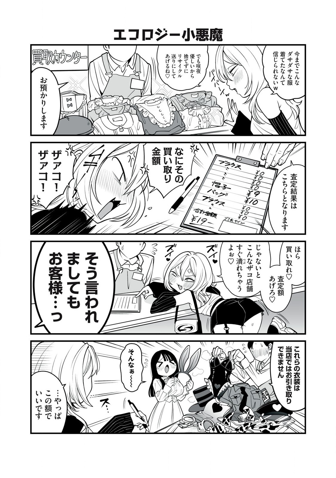 どう頑張ってもHになっちゃう幼なじみ 第30話 - Page 3