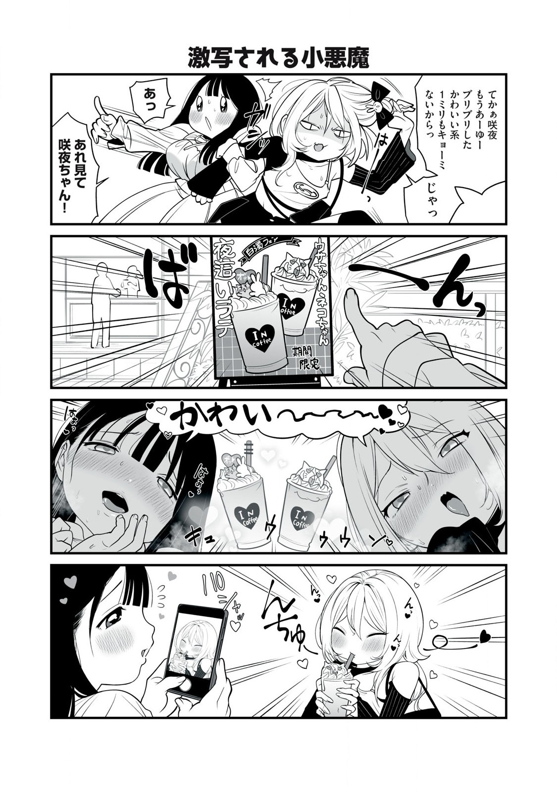 どう頑張ってもHになっちゃう幼なじみ 第30話 - Page 4