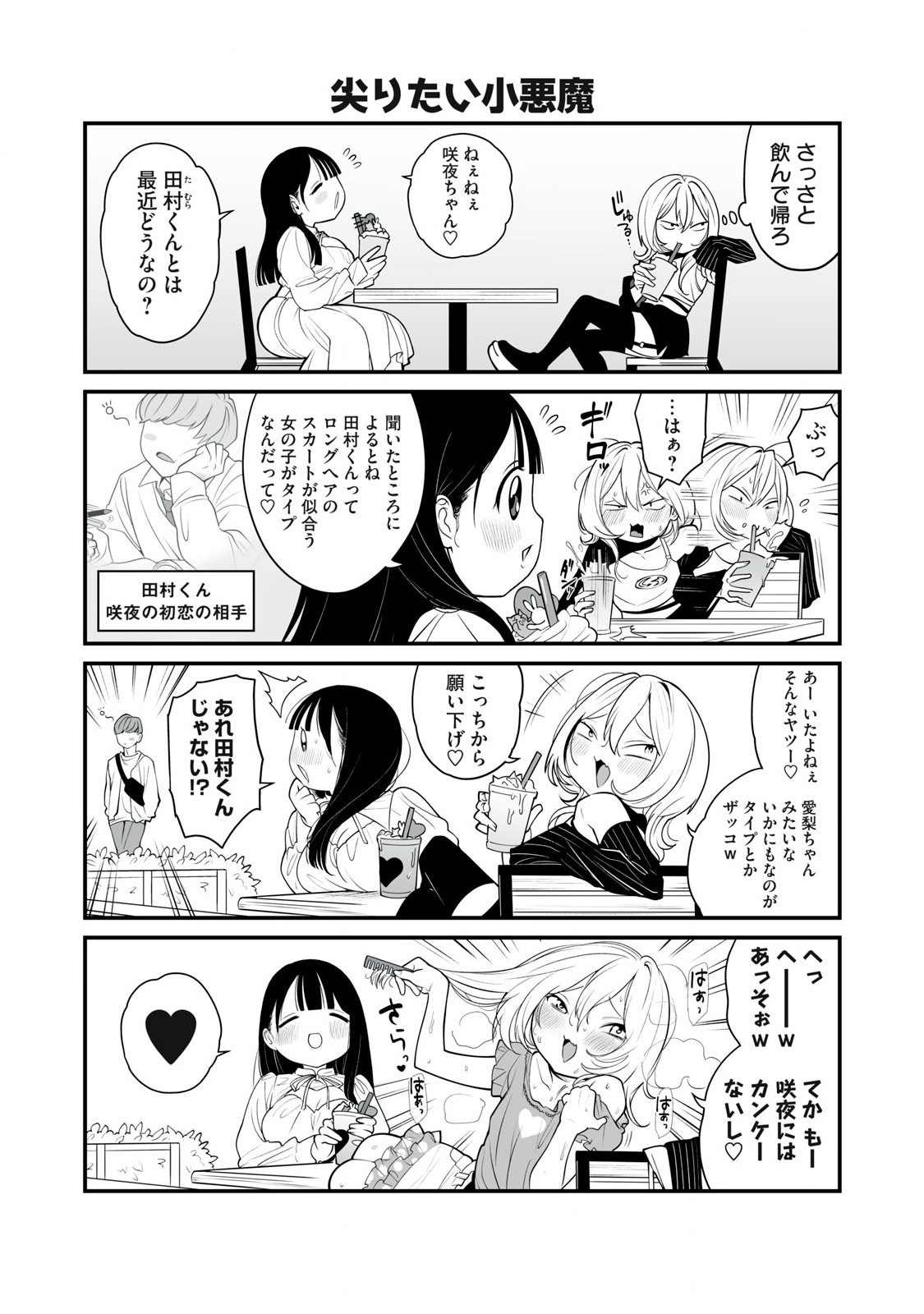 どう頑張ってもHになっちゃう幼なじみ 第30話 - Page 6