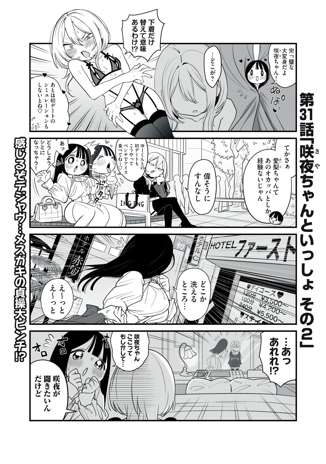 どう頑張ってもHになっちゃう幼なじみ 第31話 - Page 1