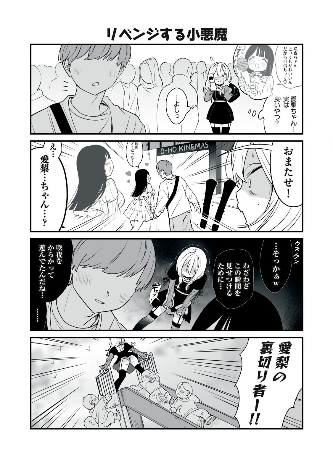 どう頑張ってもHになっちゃう幼なじみ 第31話 - Page 4