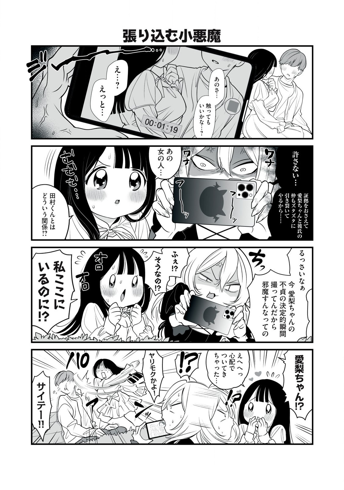 どう頑張ってもHになっちゃう幼なじみ 第31話 - Page 5