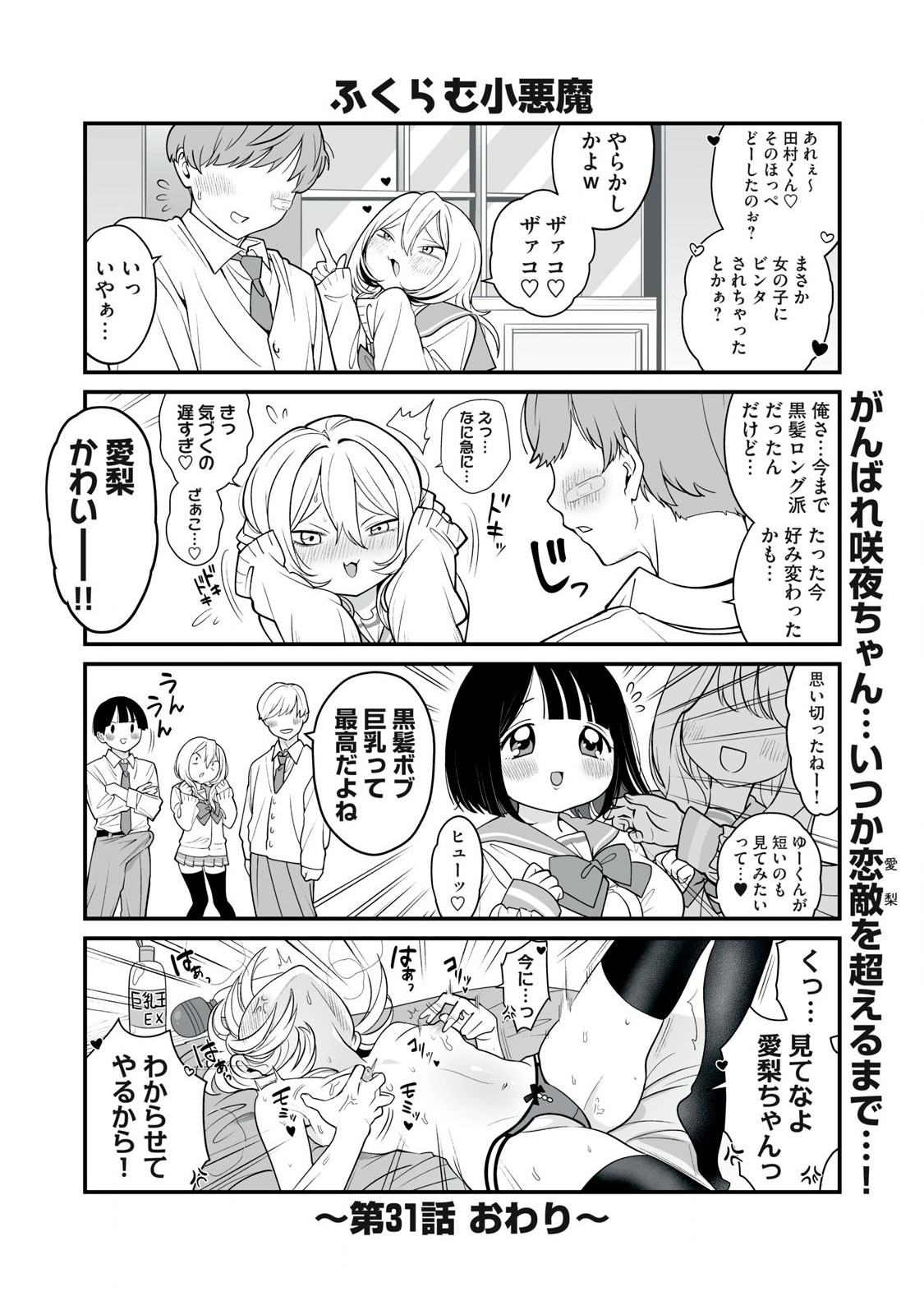 どう頑張ってもHになっちゃう幼なじみ 第31話 - Page 7