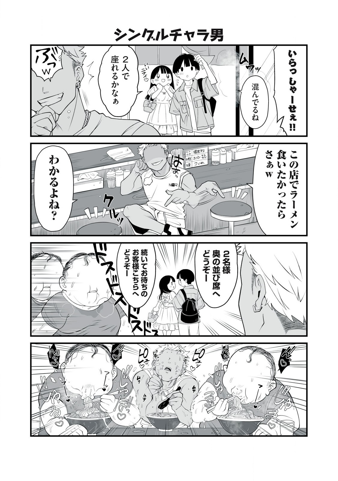 どう頑張ってもHになっちゃう幼なじみ 第4話 - Page 4