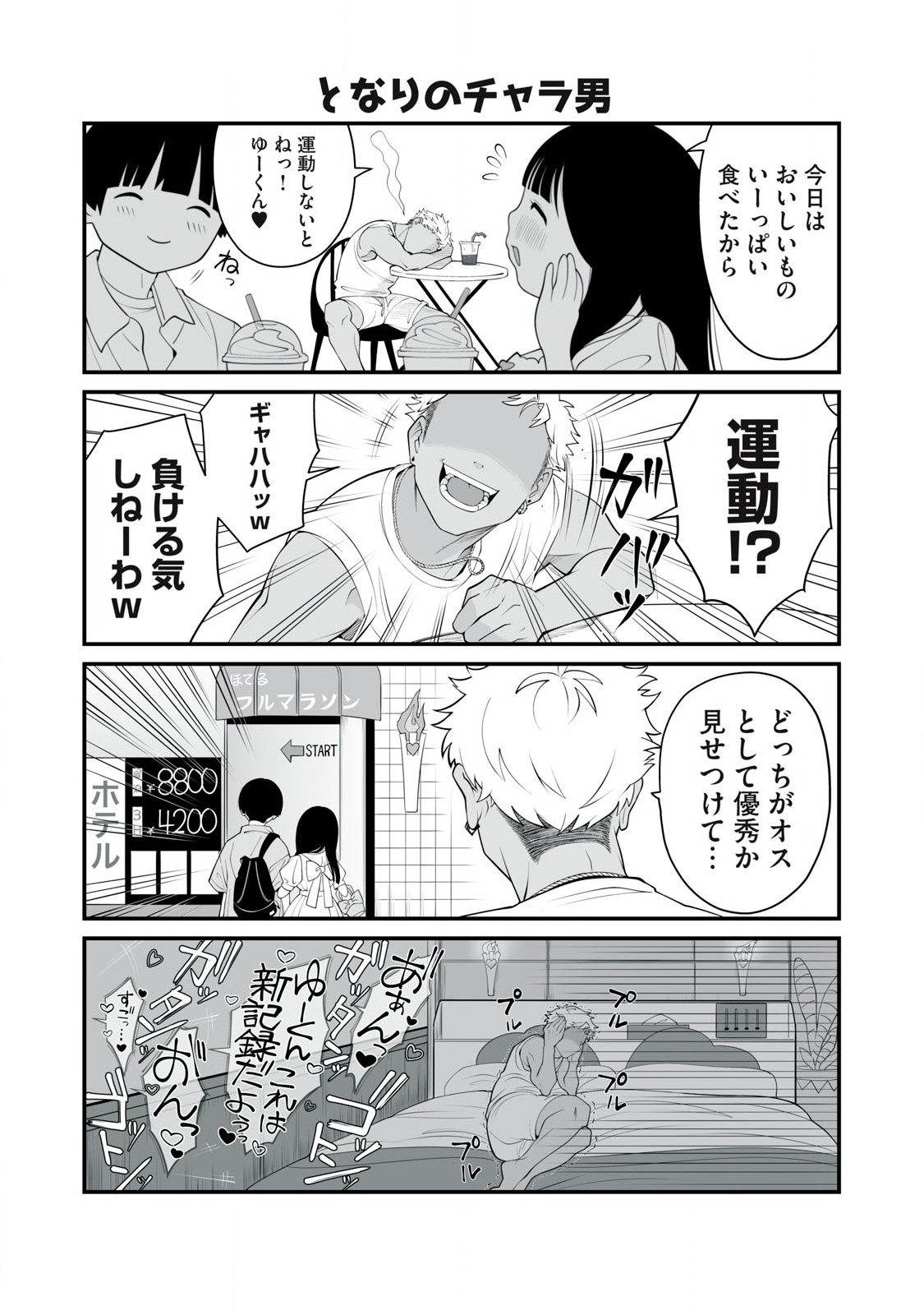 どう頑張ってもHになっちゃう幼なじみ 第4話 - Page 6