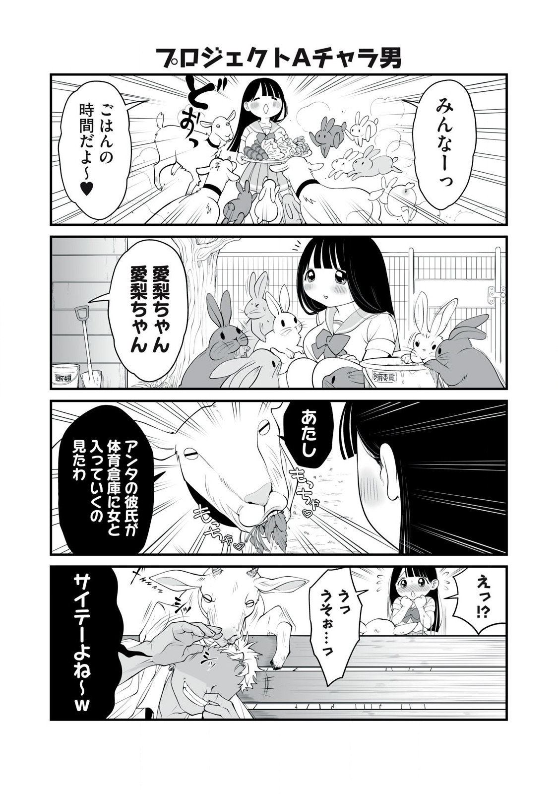 どう頑張ってもHになっちゃう幼なじみ 第4話 - Page 8