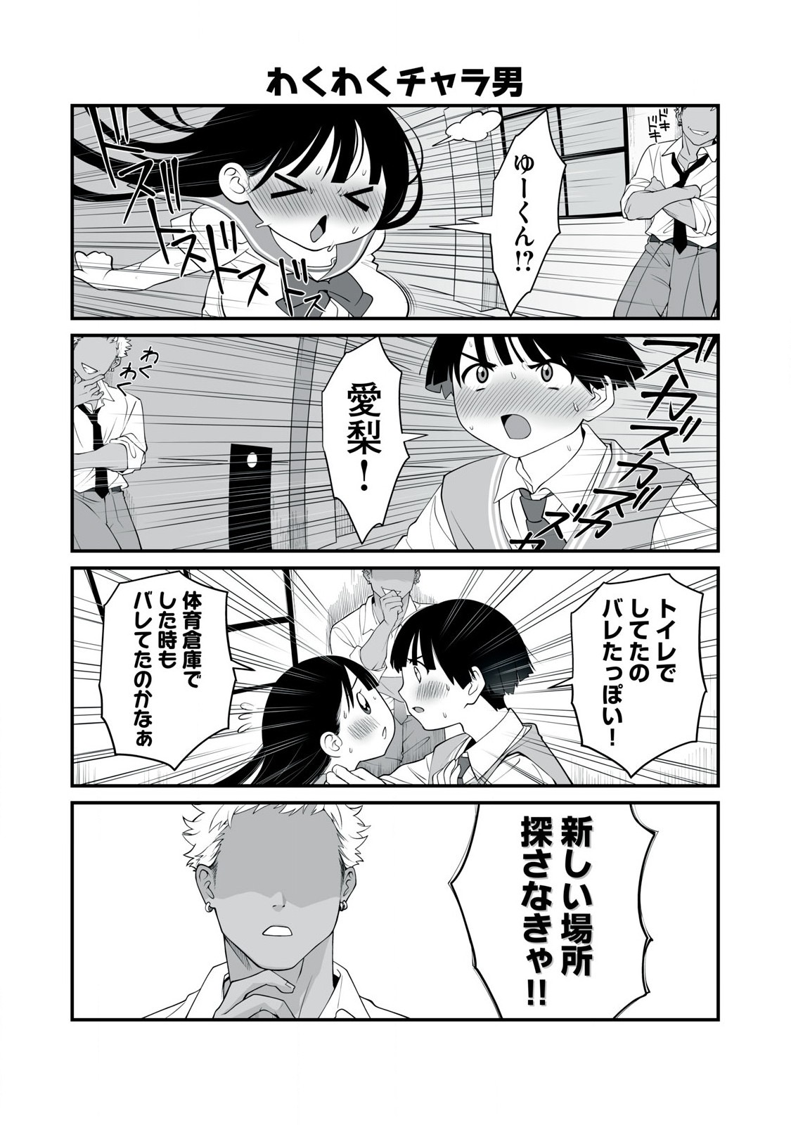 どう頑張ってもHになっちゃう幼なじみ 第4話 - Page 9