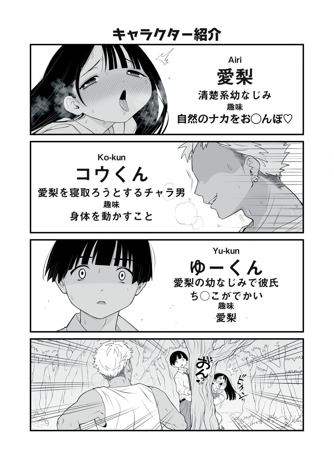 どう頑張ってもHになっちゃう幼なじみ 第4話 - Page 9