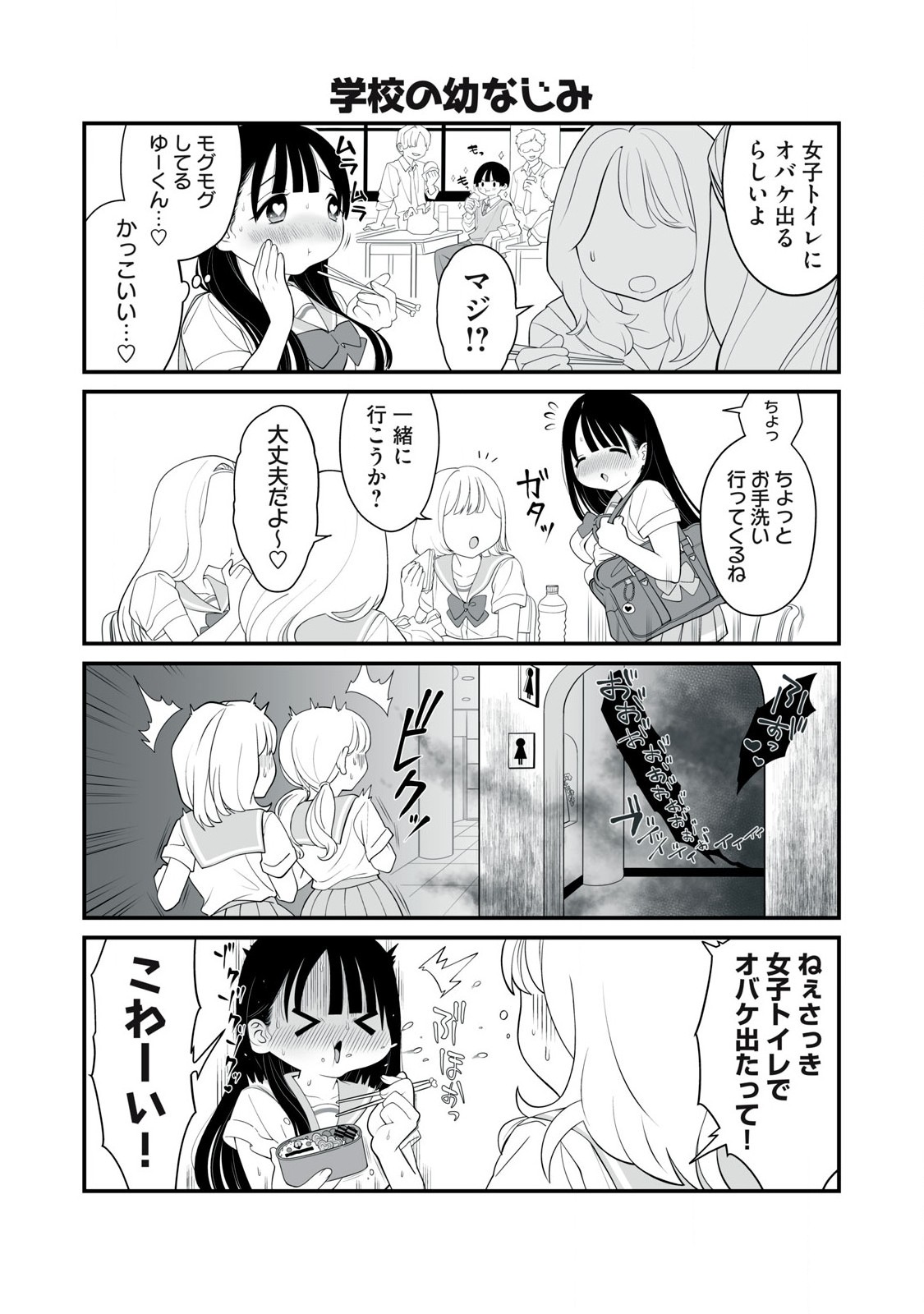 どう頑張ってもHになっちゃう幼なじみ 第4話 - Page 11