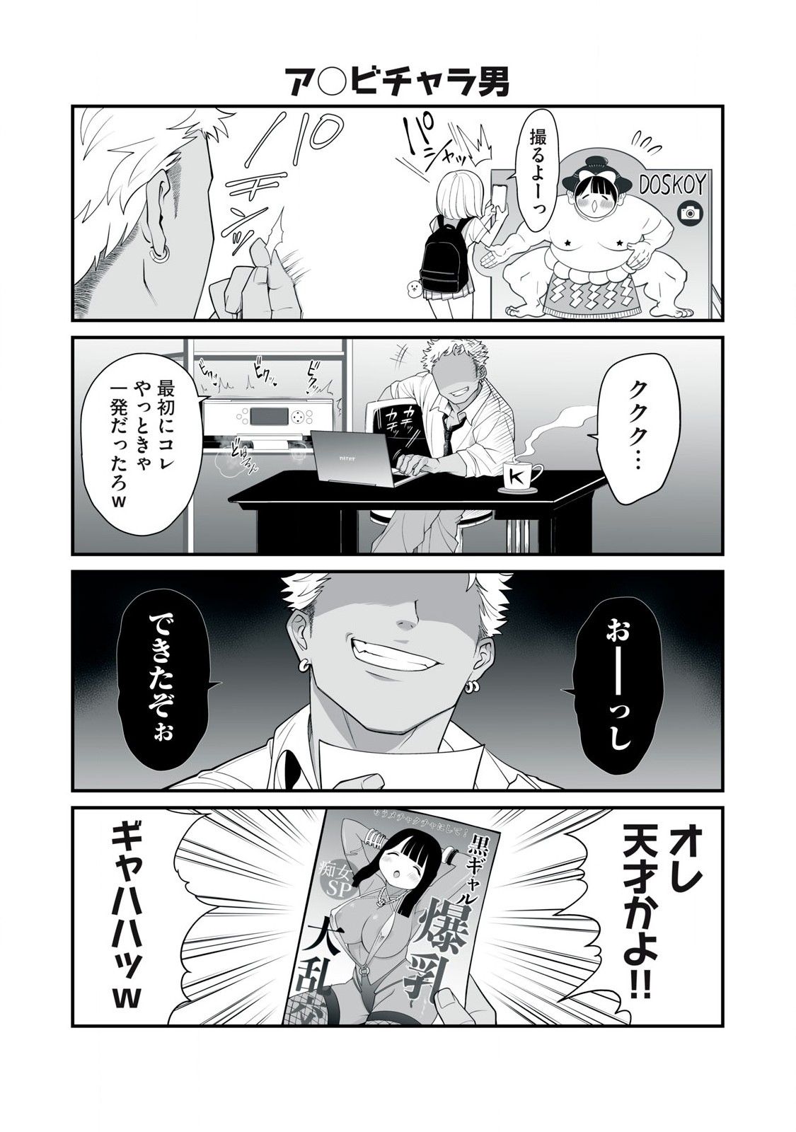 どう頑張ってもHになっちゃう幼なじみ 第5話 - Page 4