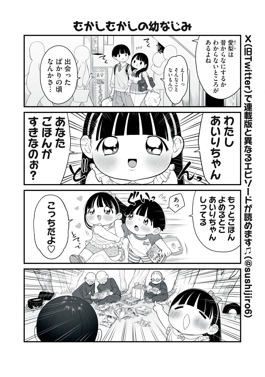 どう頑張ってもHになっちゃう幼なじみ 第6話 - Page 2