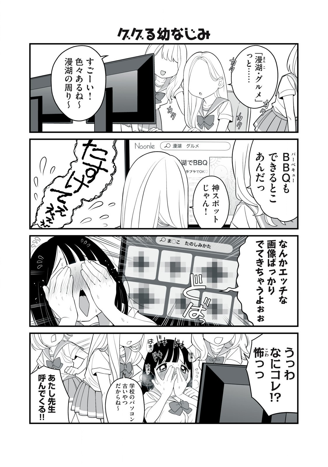 どう頑張ってもHになっちゃう幼なじみ 第7話 - Page 3