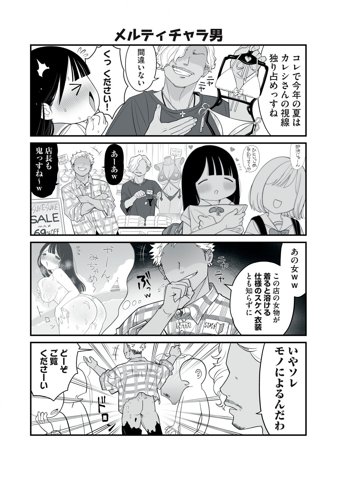 どう頑張ってもHになっちゃう幼なじみ 第7話 - Page 4