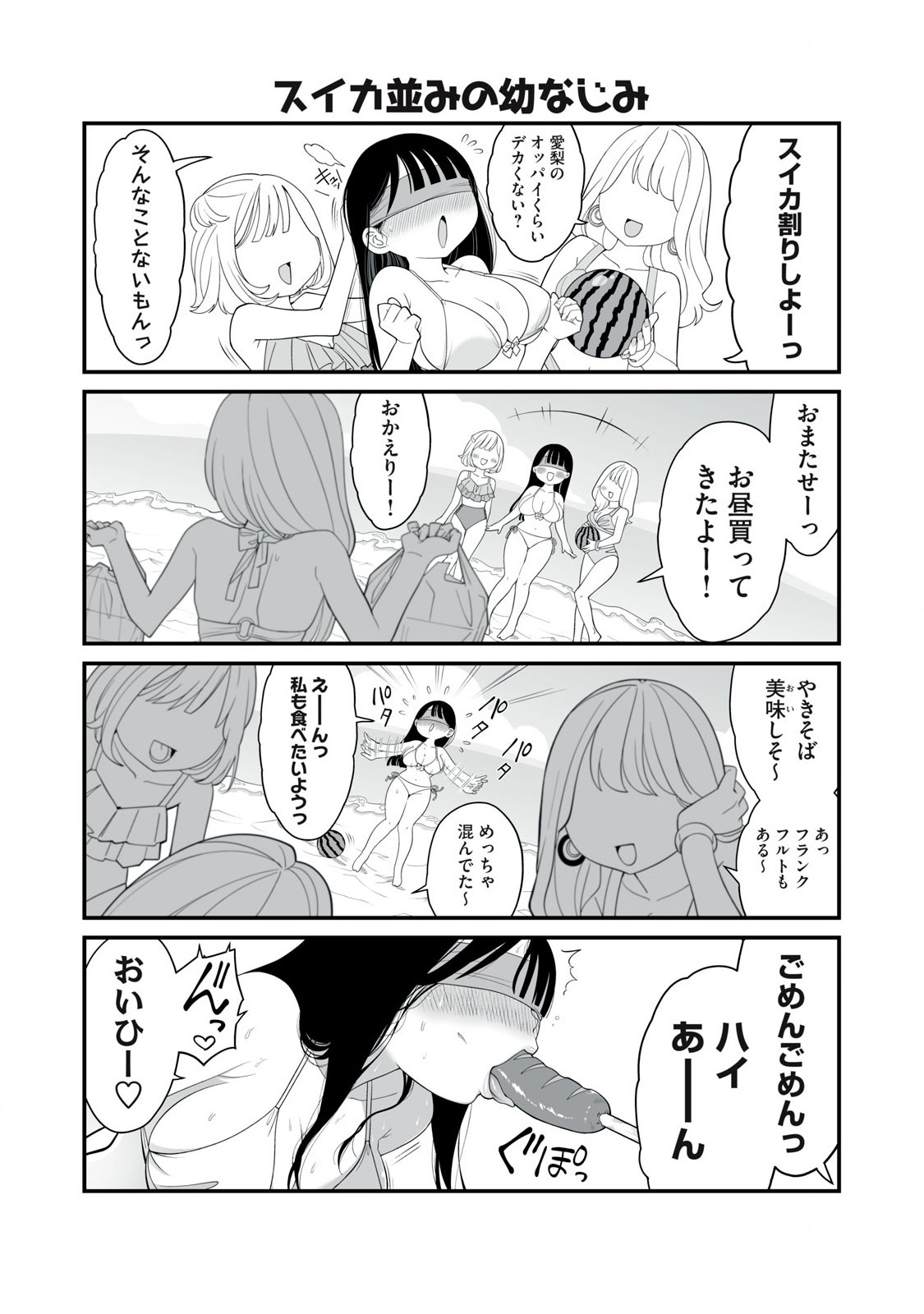 どう頑張ってもHになっちゃう幼なじみ 第7話 - Page 6