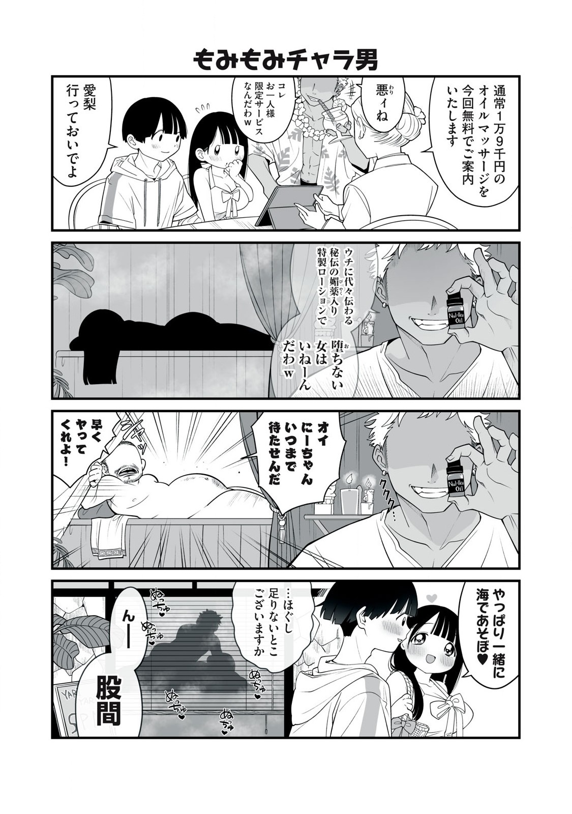 どう頑張ってもHになっちゃう幼なじみ 第8話 - Page 3