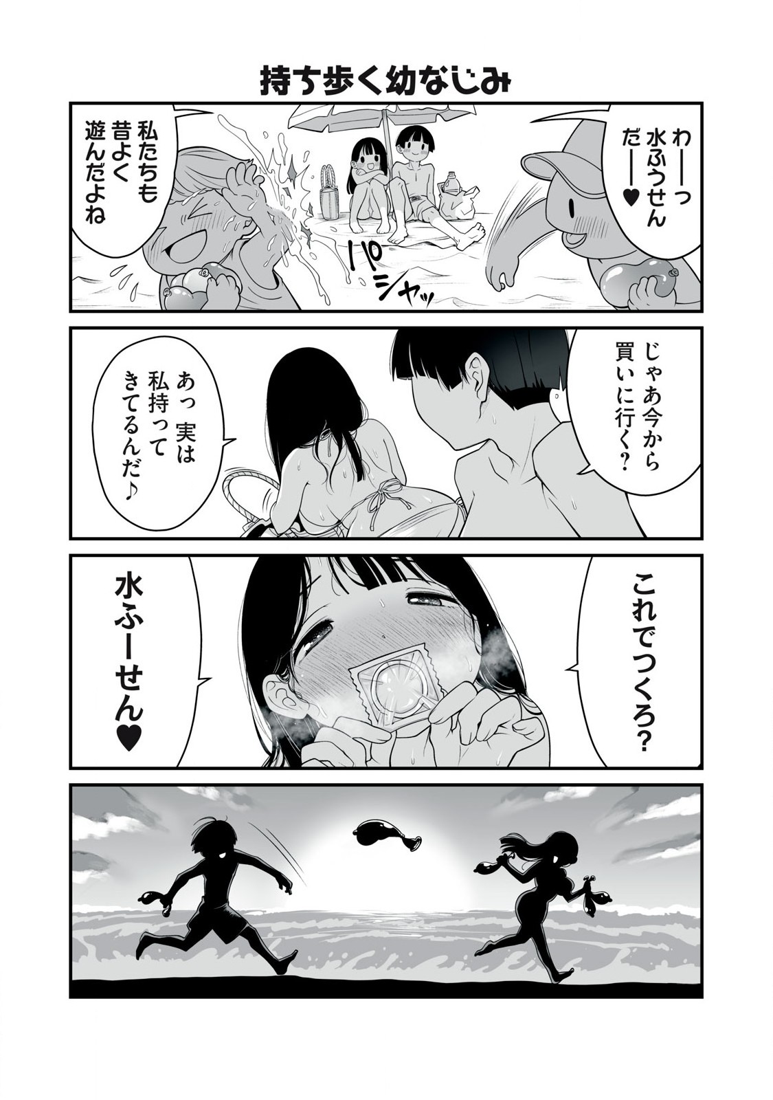 どう頑張ってもHになっちゃう幼なじみ 第8話 - Page 5