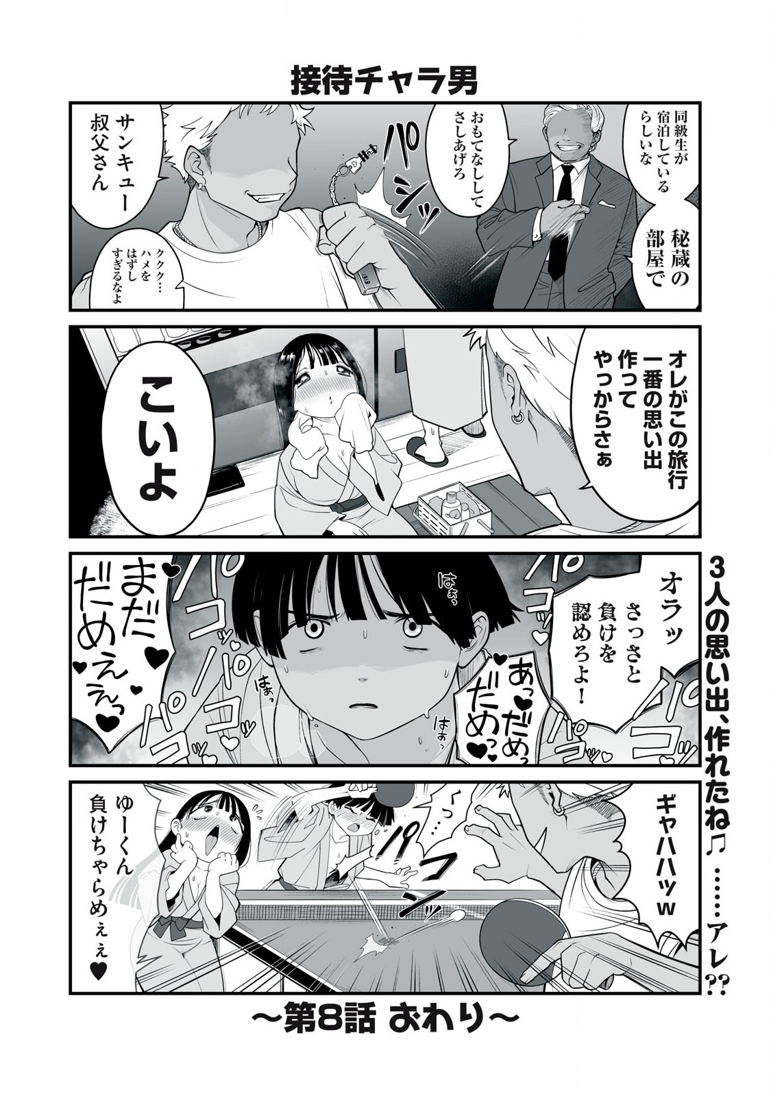 どう頑張ってもHになっちゃう幼なじみ 第8話 - Page 6