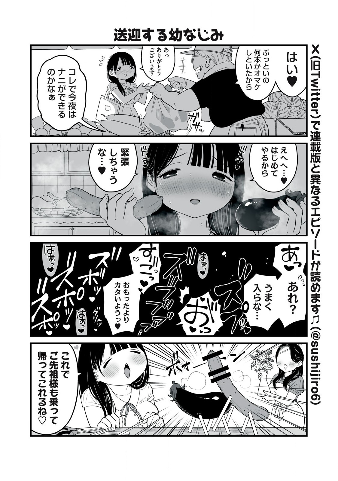 どう頑張ってもHになっちゃう幼なじみ 第9話 - Page 3