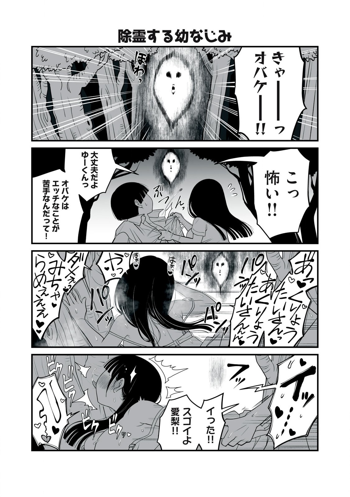 どう頑張ってもHになっちゃう幼なじみ 第9話 - Page 5