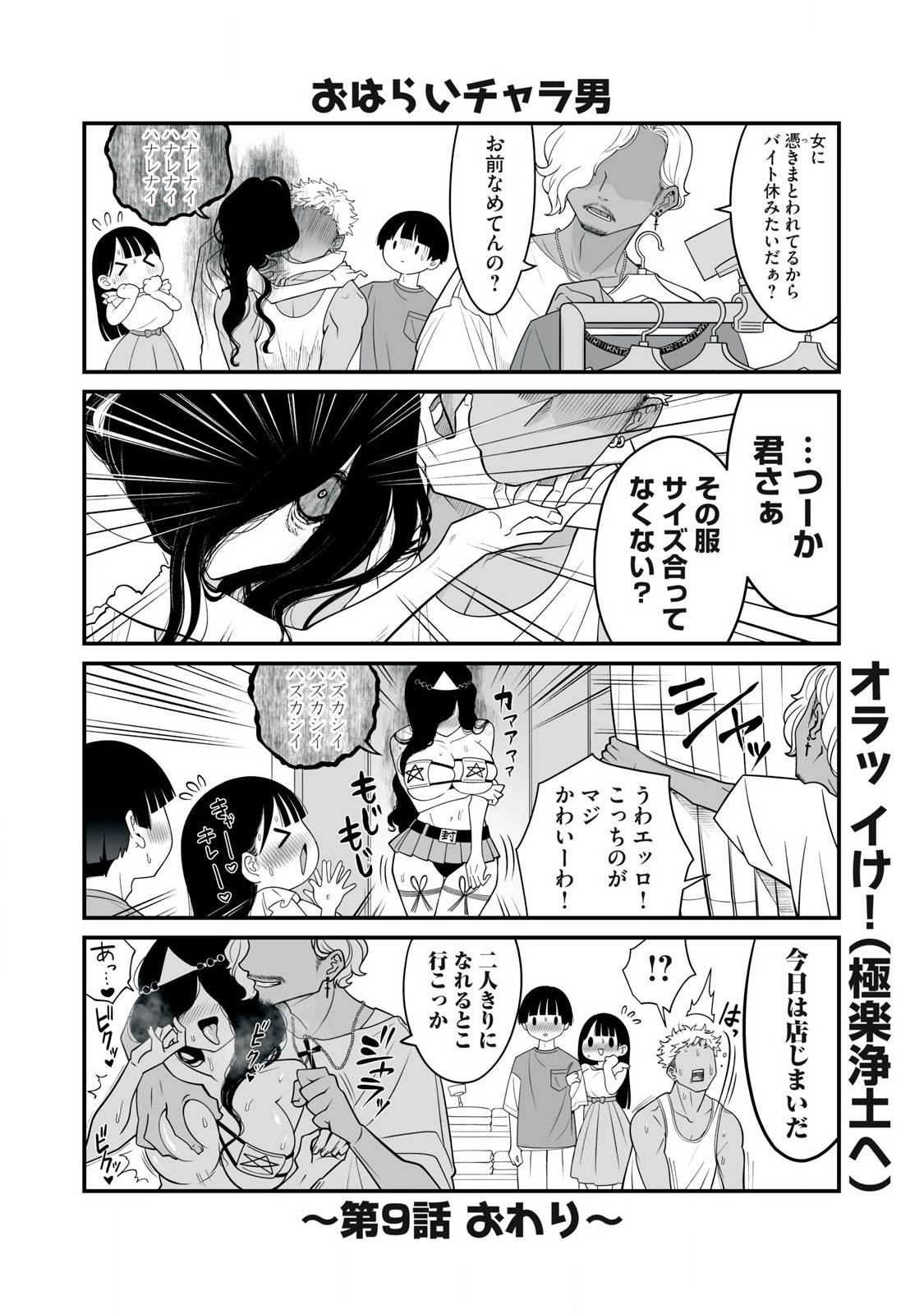 どう頑張ってもHになっちゃう幼なじみ 第9話 - Page 7