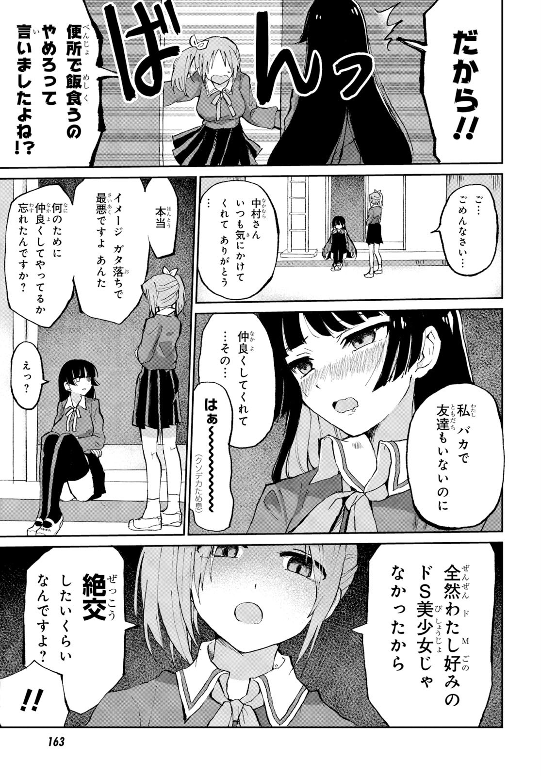 ドM女子とがっかり女王様 第1話 - Page 4