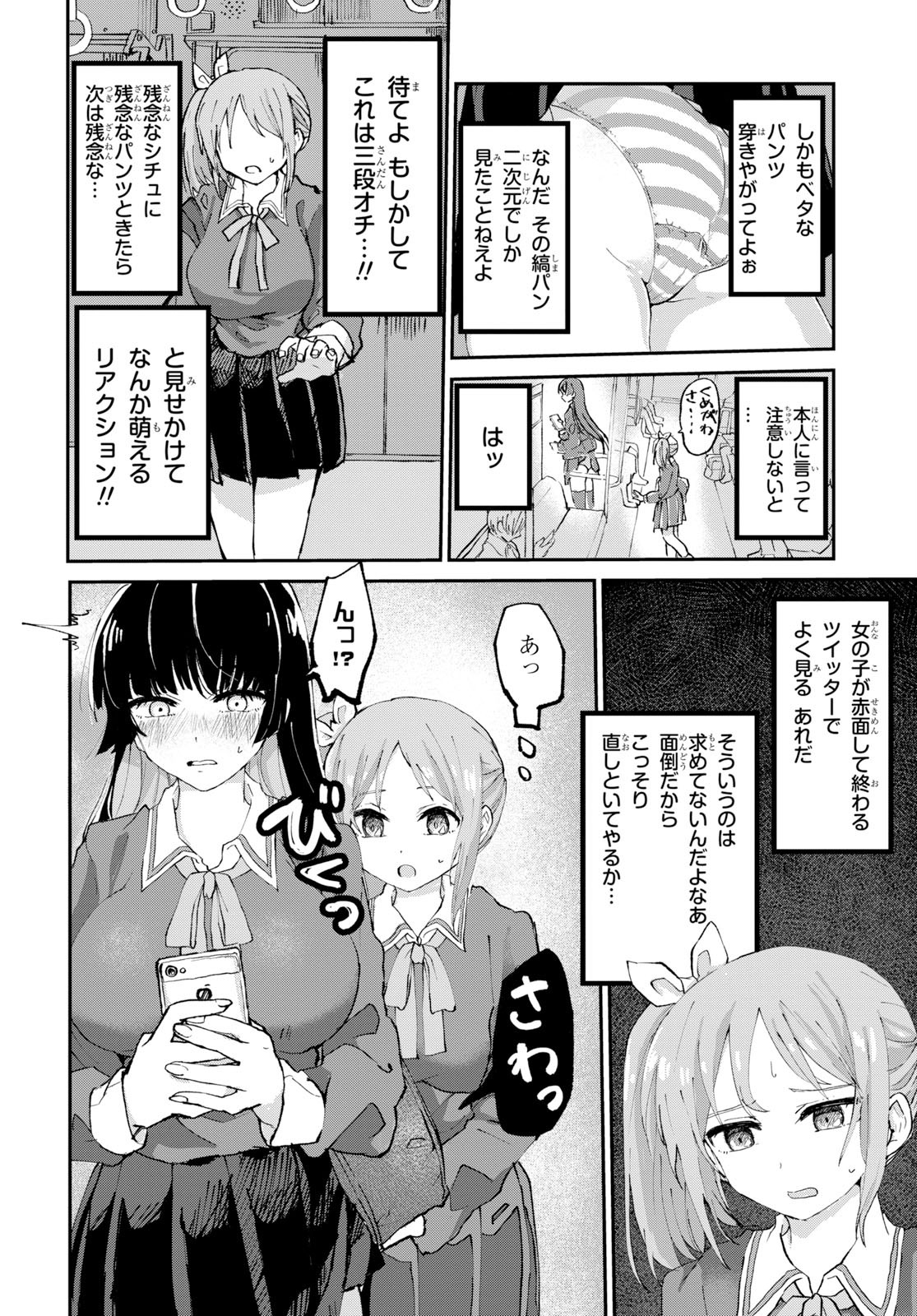 ドM女子とがっかり女王様 第1話 - Page 7