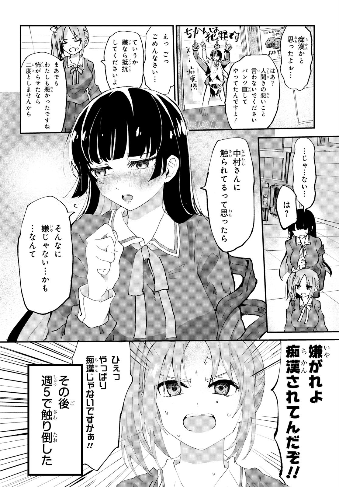 ドM女子とがっかり女王様 第1話 - Page 9