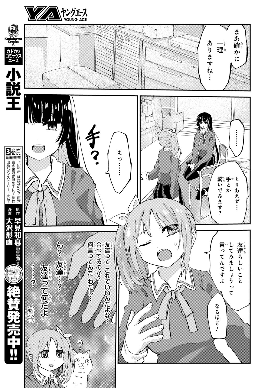 ドM女子とがっかり女王様 第1話 - Page 18