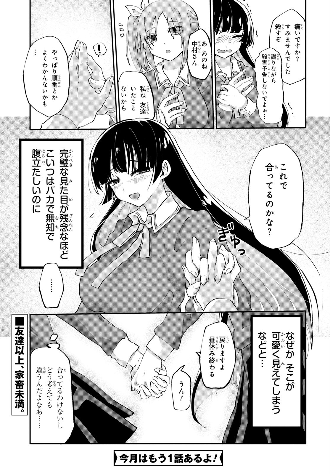 ドM女子とがっかり女王様 第1話 - Page 20