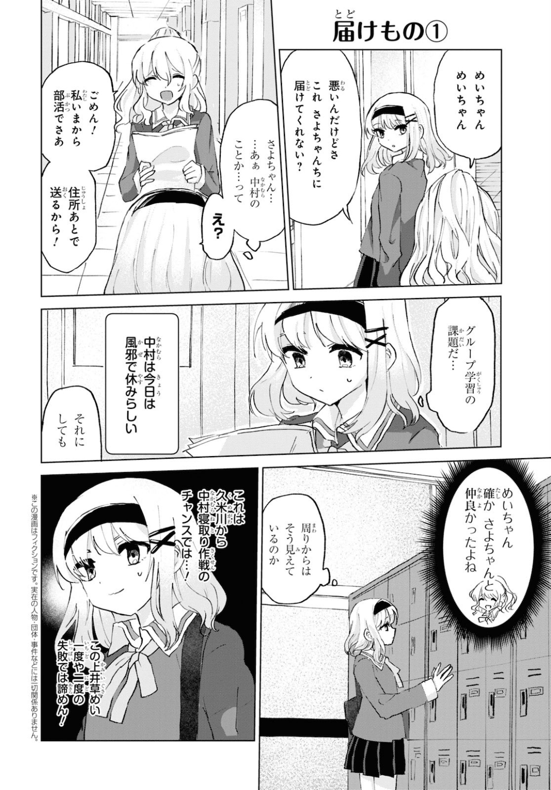 ドM女子とがっかり女王様 第10話 - Page 2