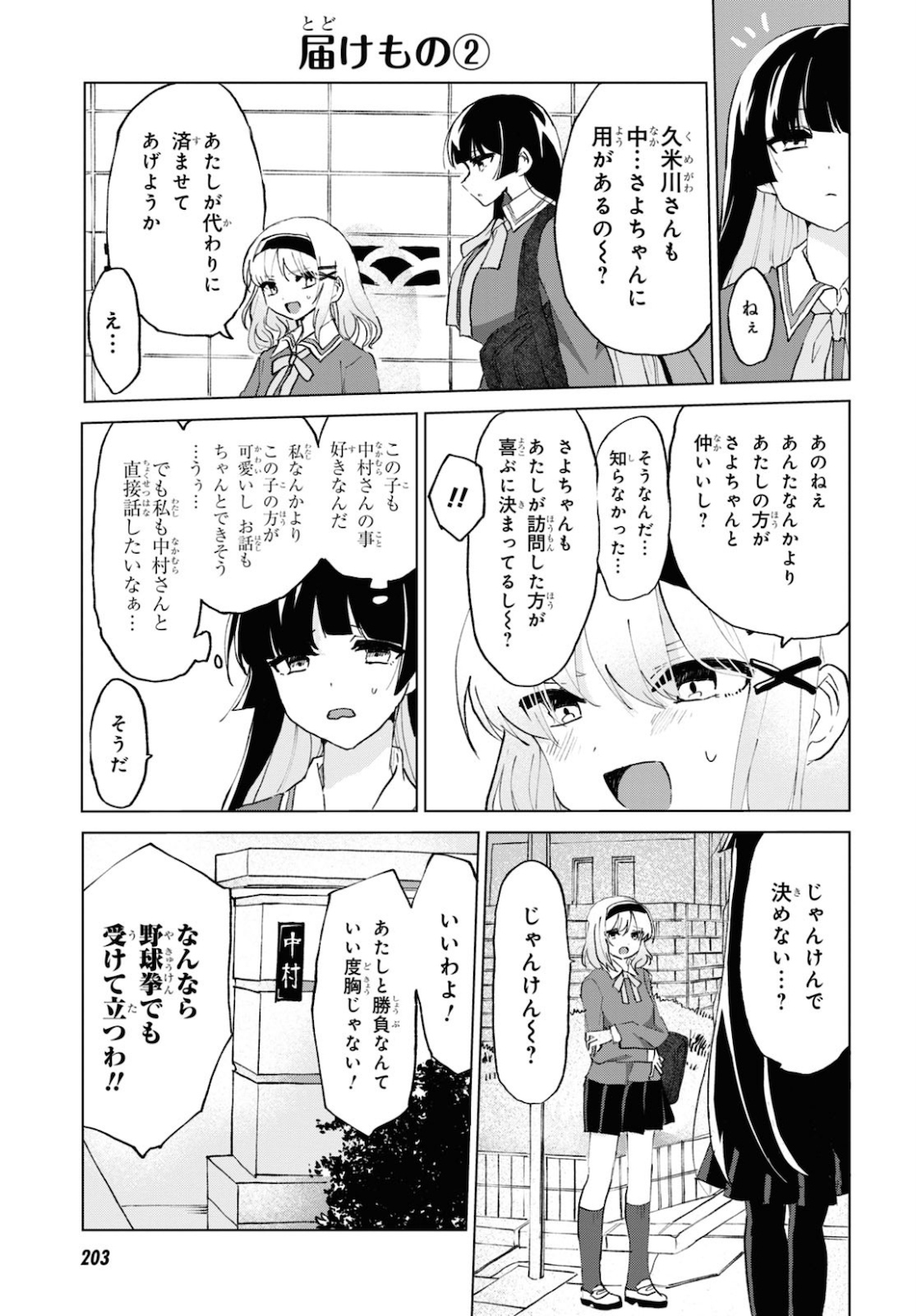 ドM女子とがっかり女王様 第10話 - Page 5