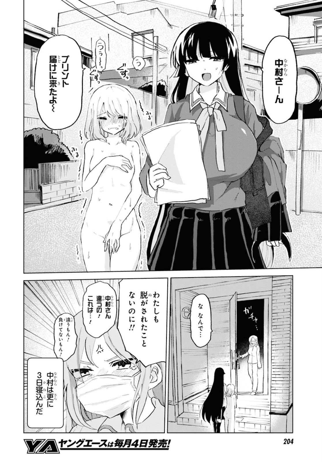 ドM女子とがっかり女王様 第10話 - Page 6