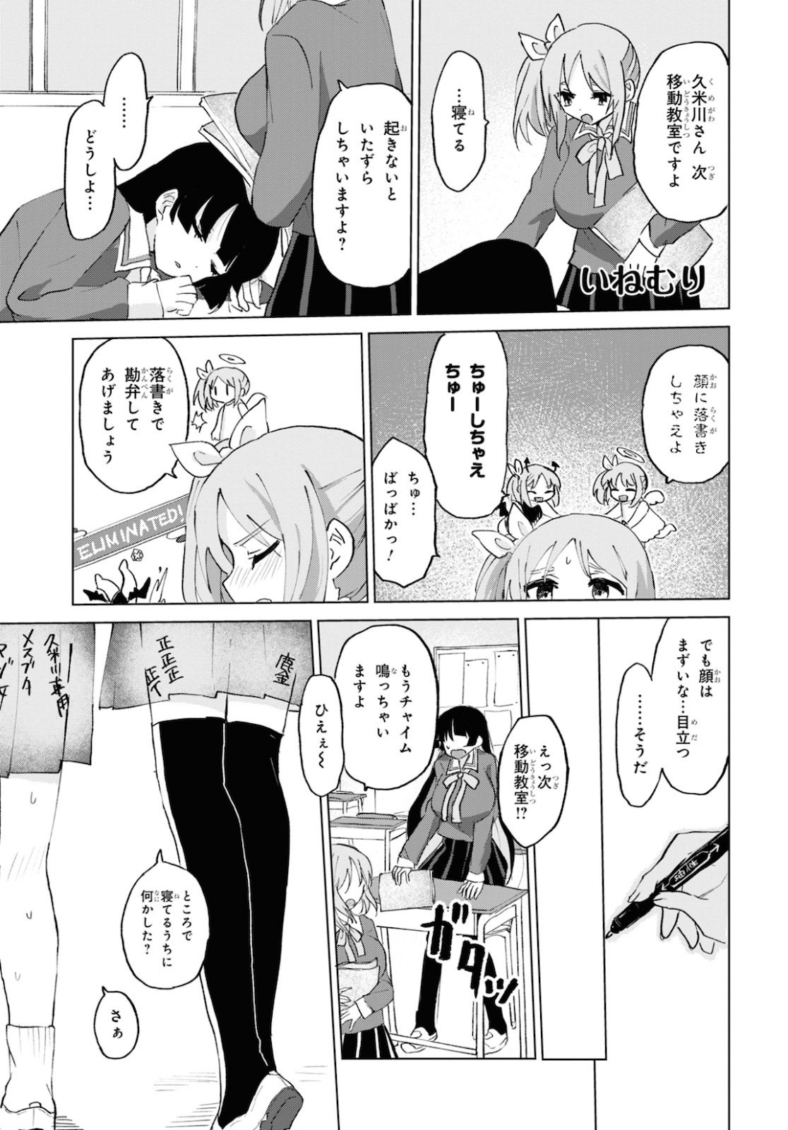 ドM女子とがっかり女王様 第10話 - Page 7