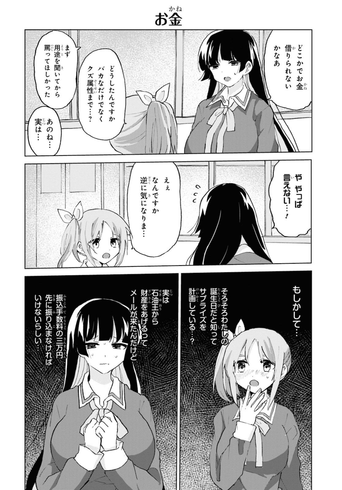 ドM女子とがっかり女王様 第10話 - Page 8