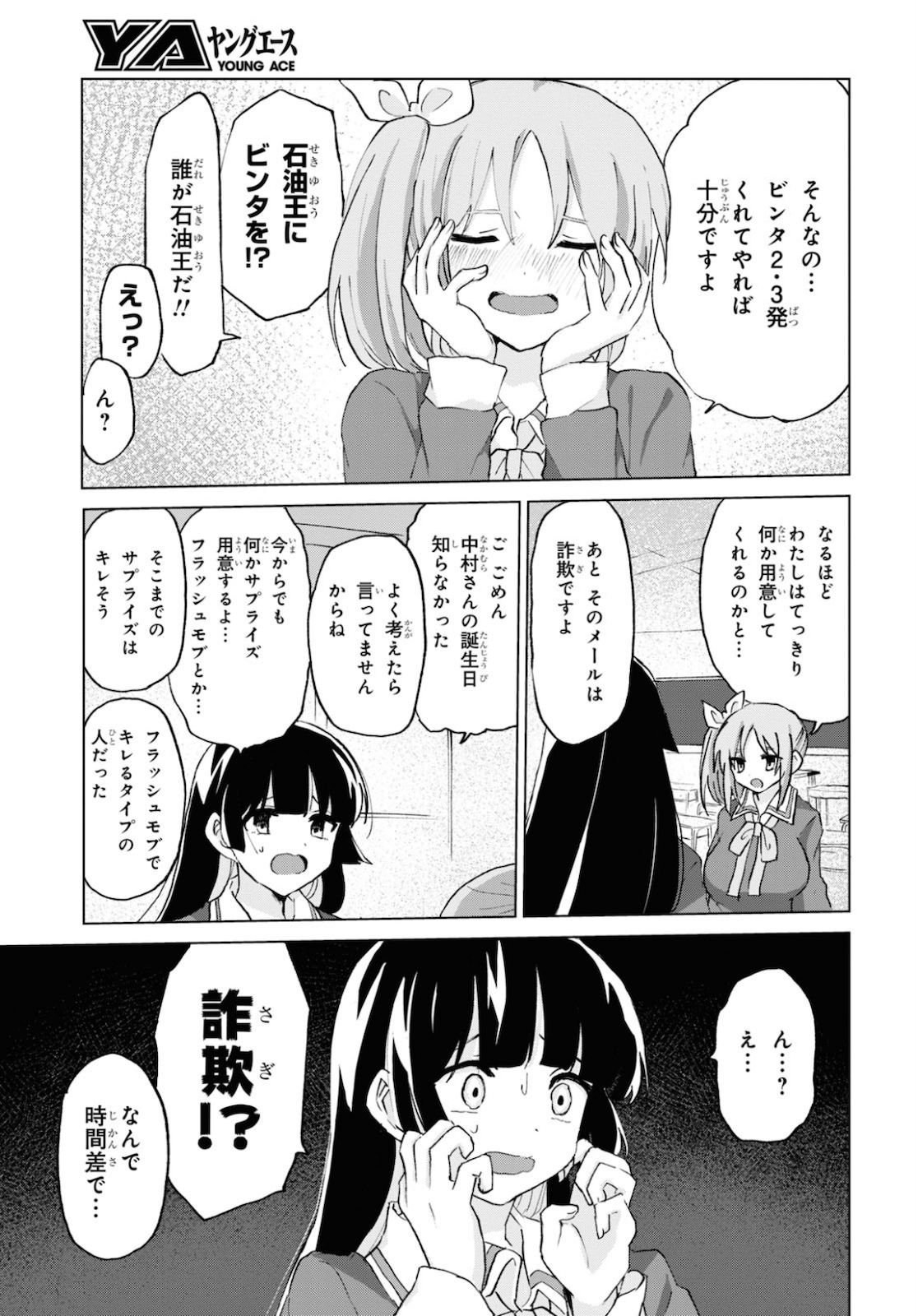 ドM女子とがっかり女王様 第10話 - Page 9