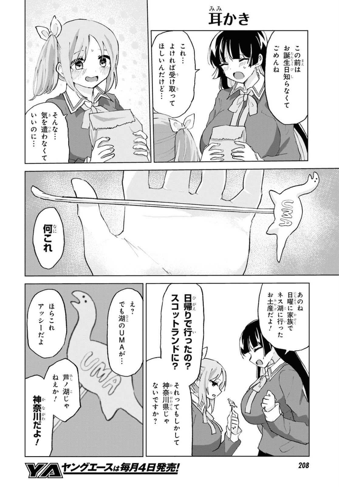 ドM女子とがっかり女王様 第10話 - Page 10