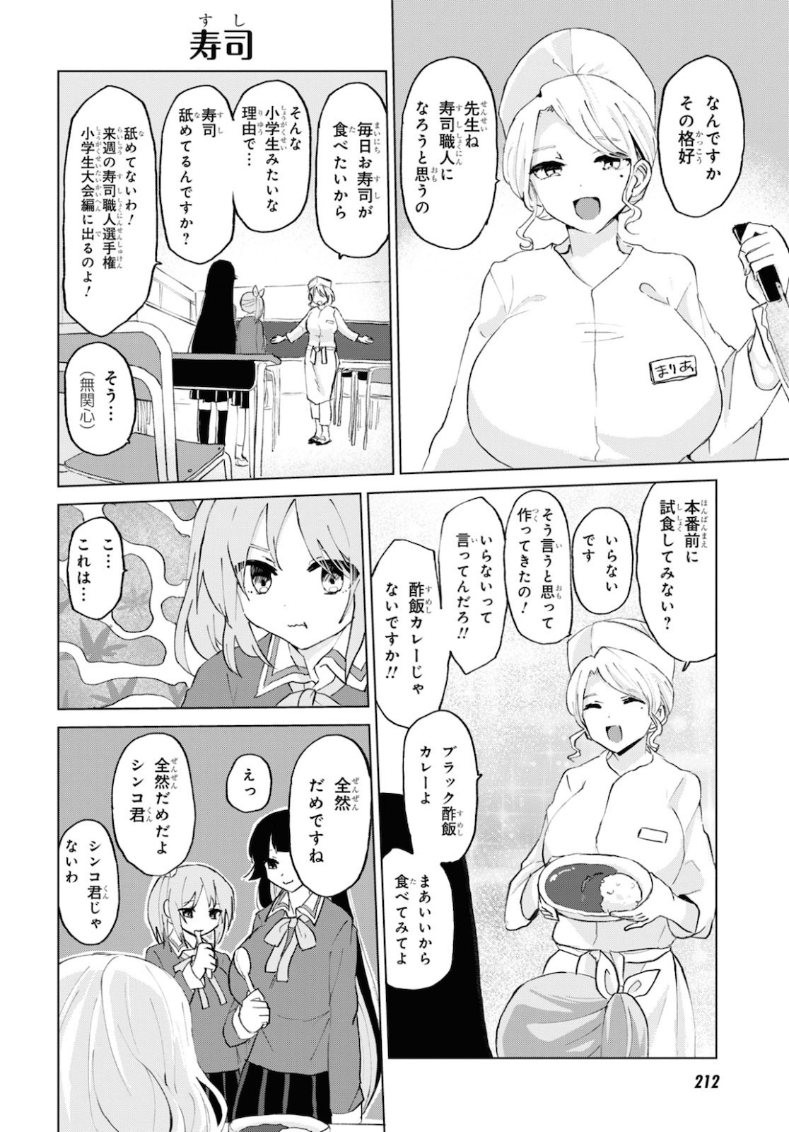 ドM女子とがっかり女王様 第10話 - Page 14
