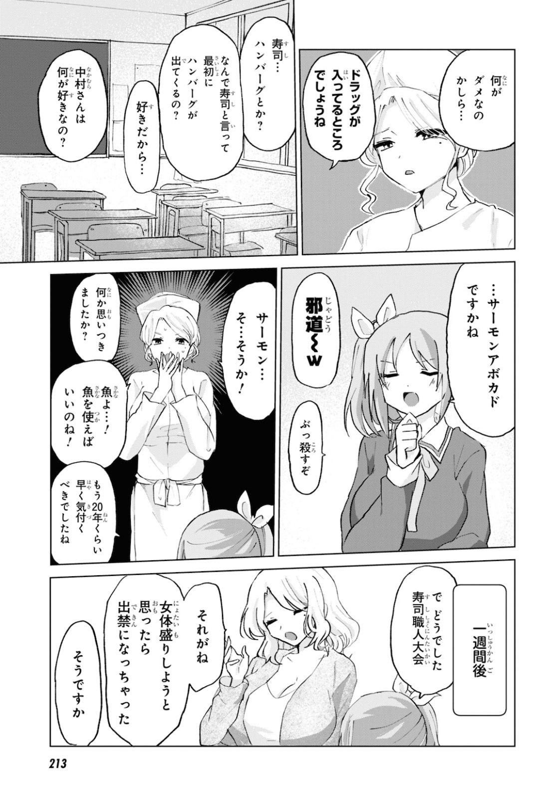 ドM女子とがっかり女王様 第10話 - Page 15