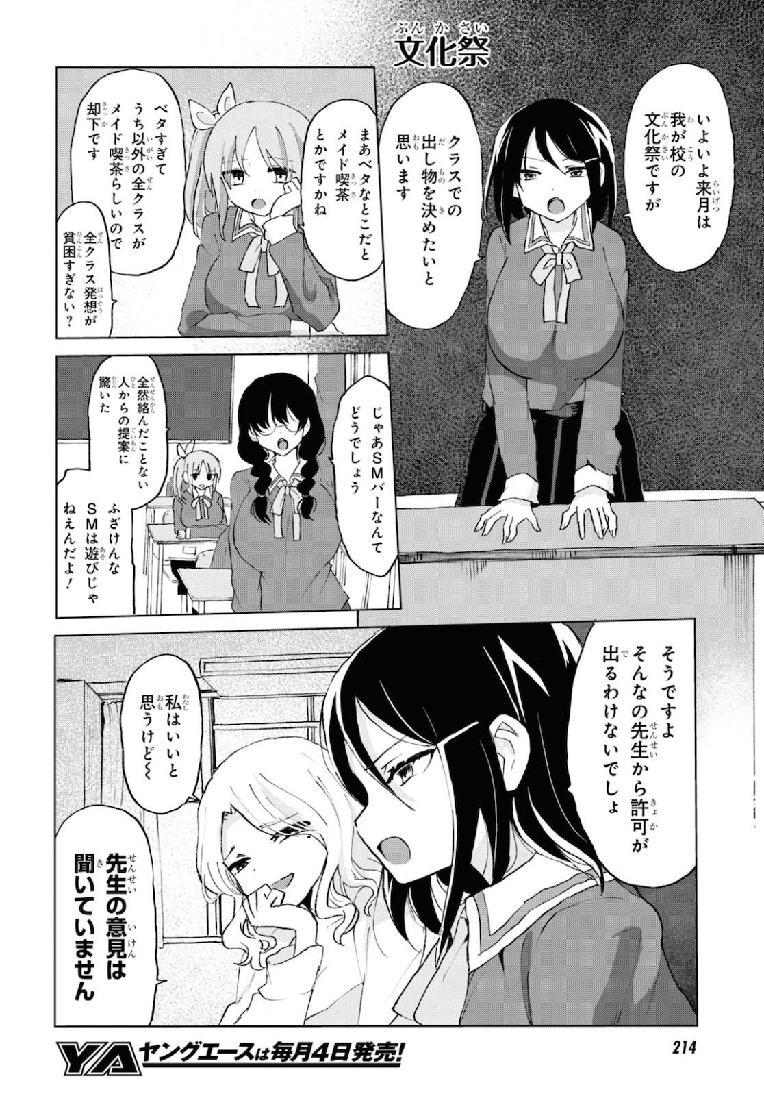 ドM女子とがっかり女王様 第10話 - Page 16