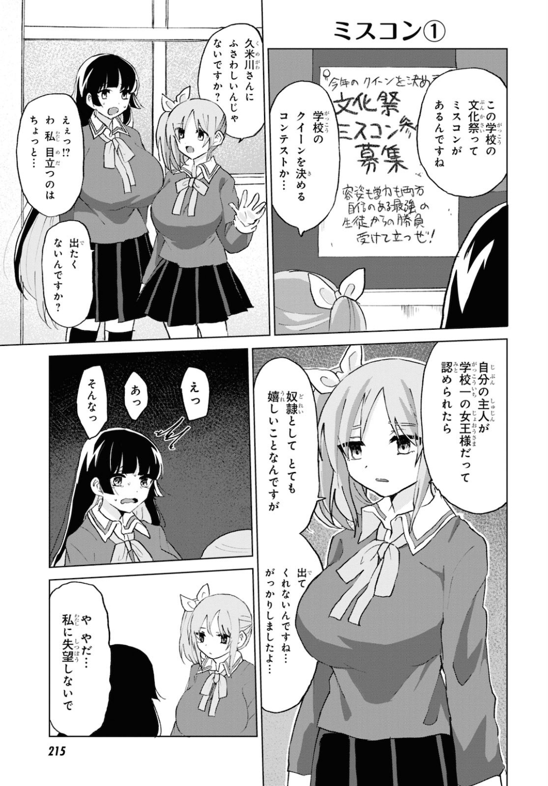 ドM女子とがっかり女王様 第10話 - Page 17