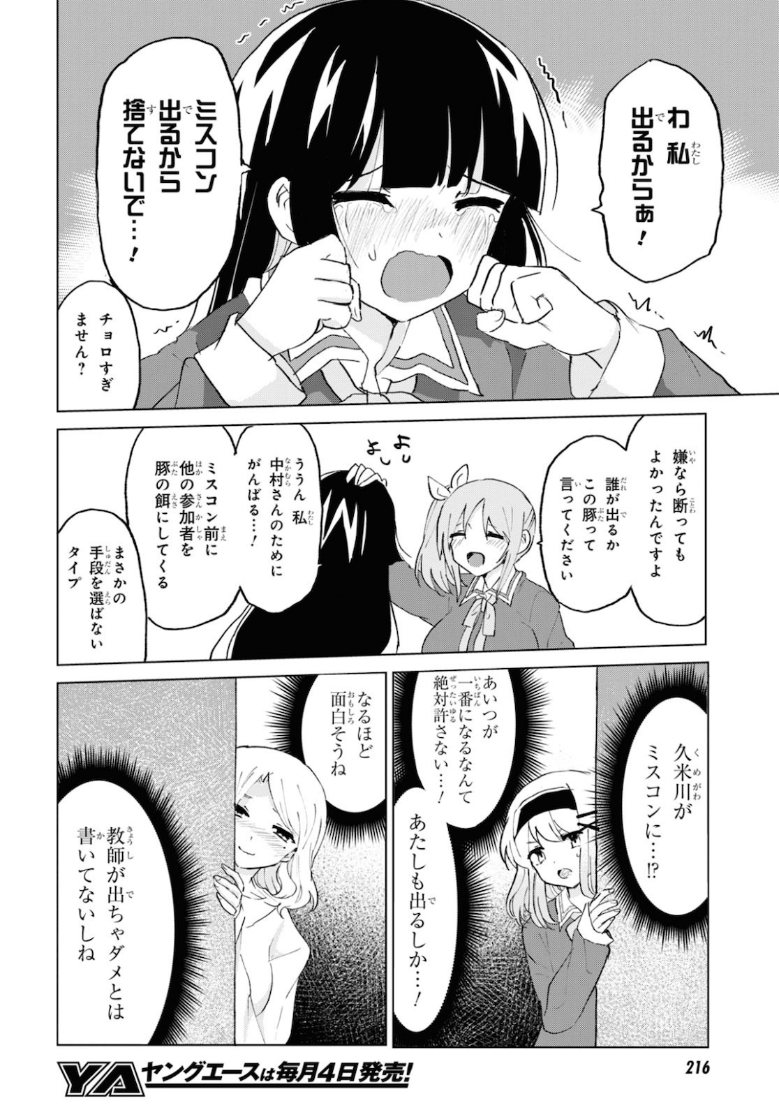 ドM女子とがっかり女王様 第10話 - Page 18