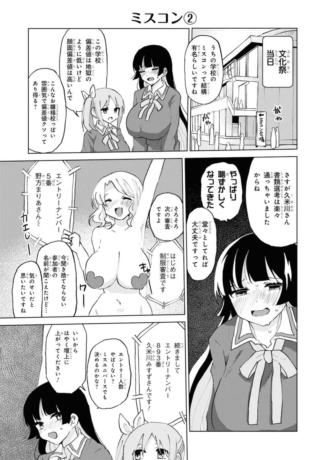 ドM女子とがっかり女王様 第10話 - Page 19