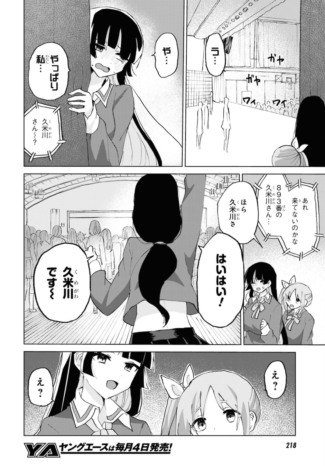 ドM女子とがっかり女王様 第10話 - Page 20
