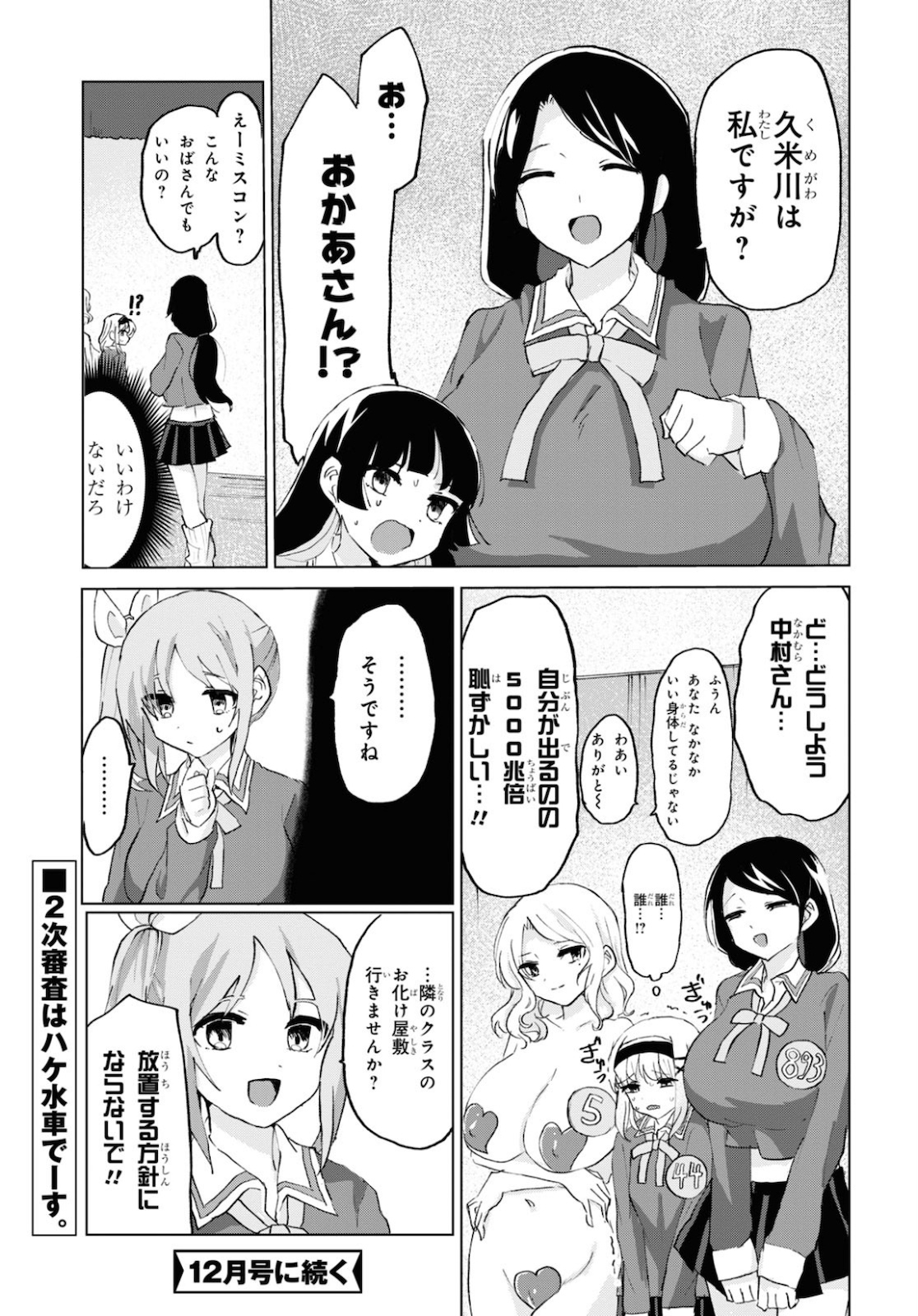 ドM女子とがっかり女王様 第10話 - Page 21