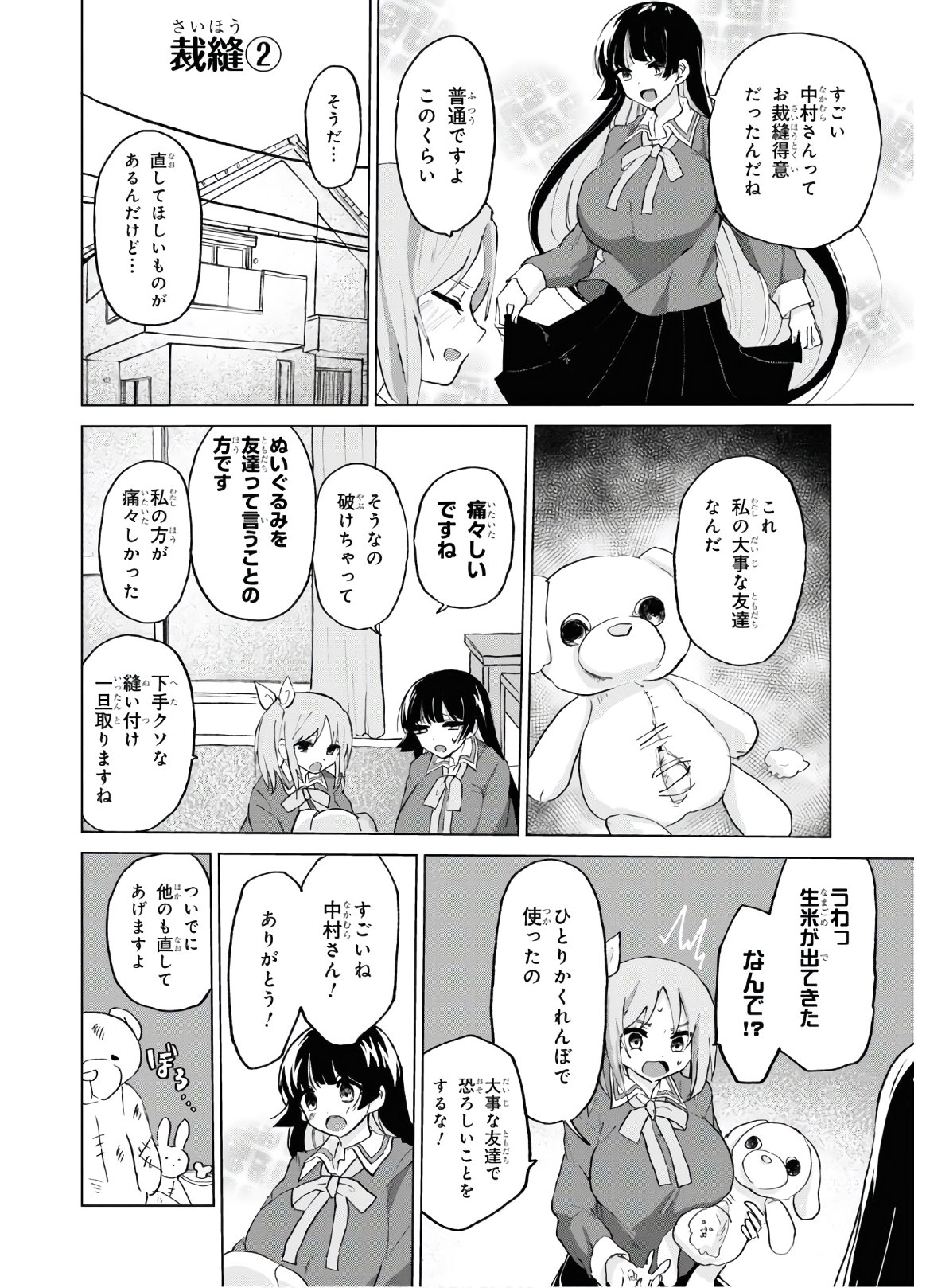 ドM女子とがっかり女王様 第11話 - Page 4