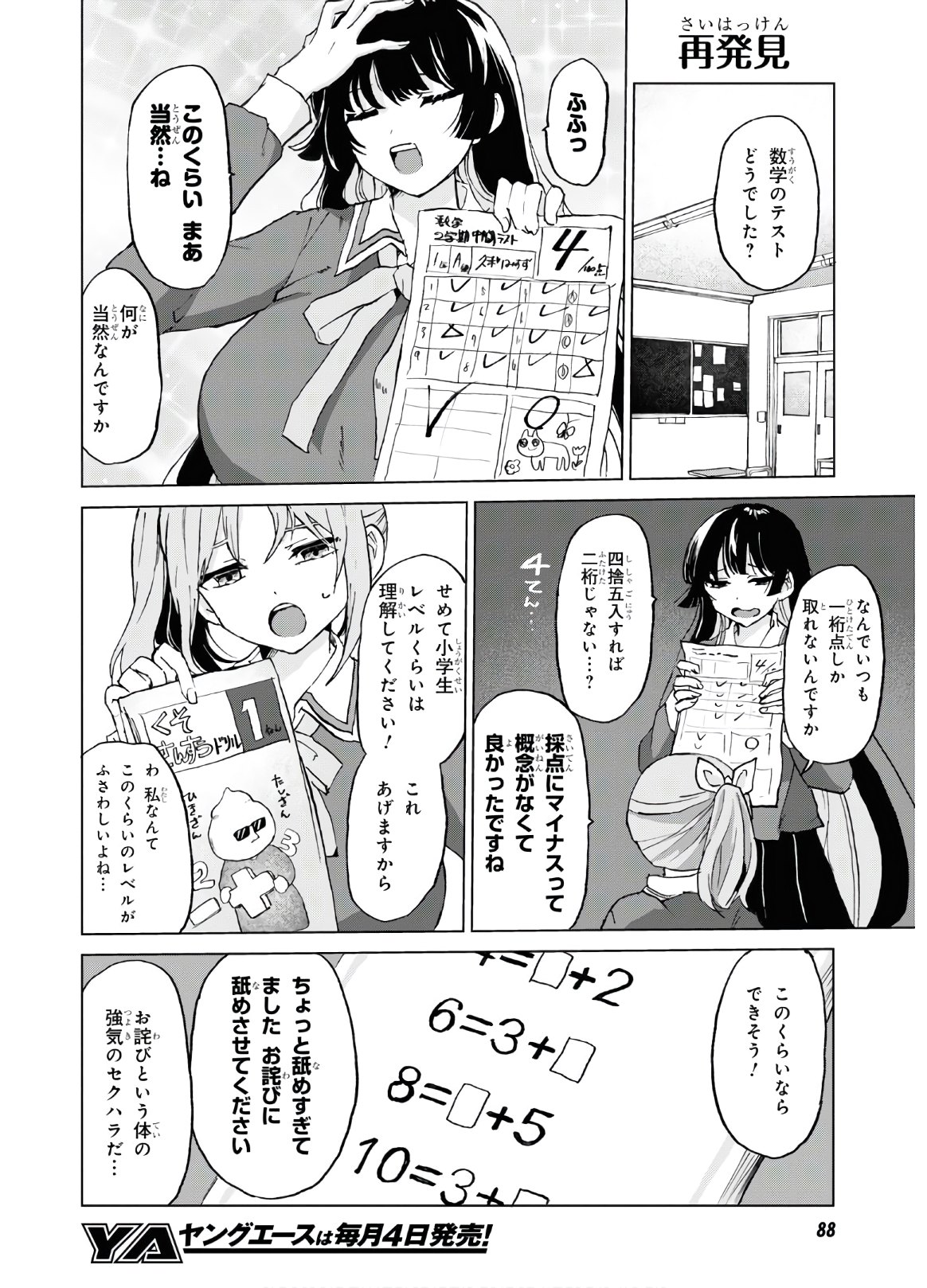 ドM女子とがっかり女王様 第11話 - Page 6