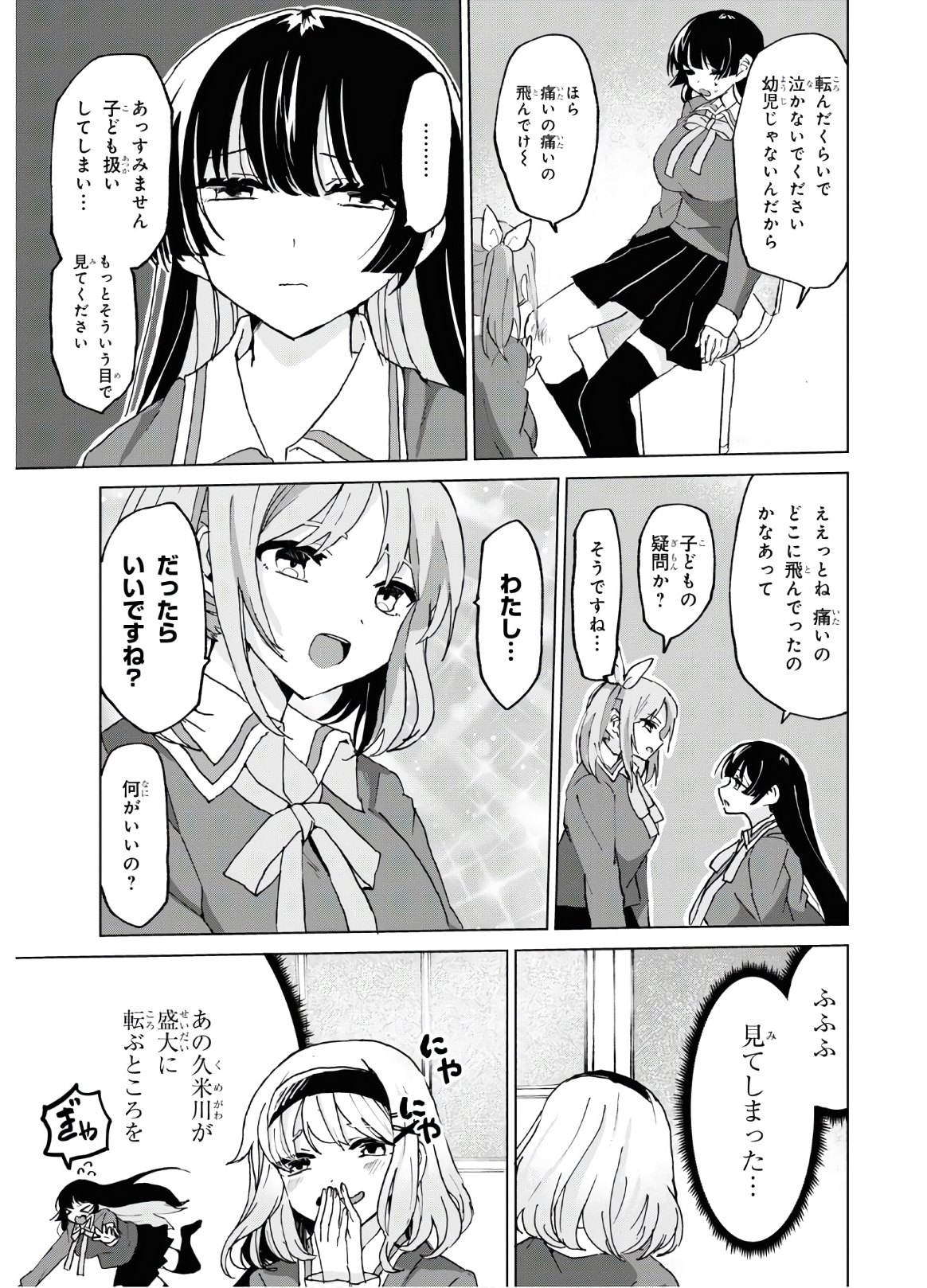 ドM女子とがっかり女王様 第11話 - Page 9