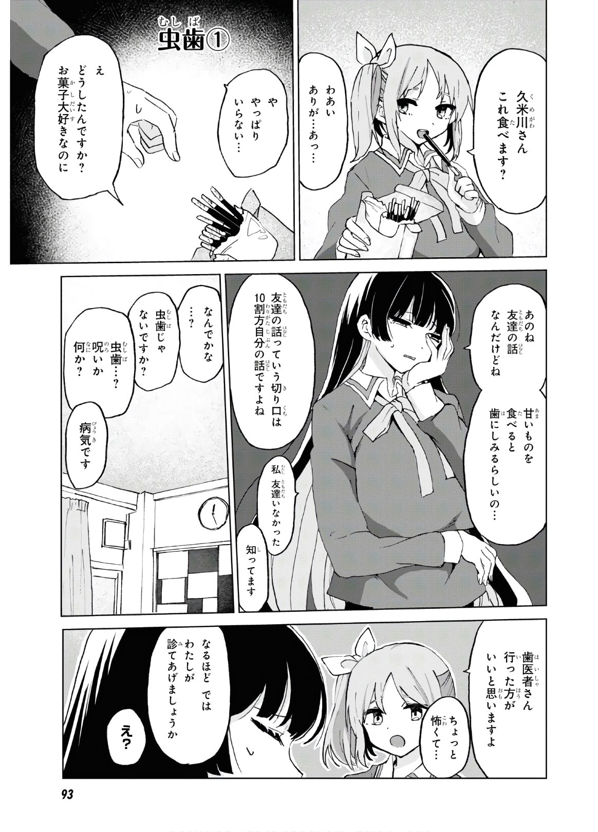 ドM女子とがっかり女王様 第11話 - Page 11