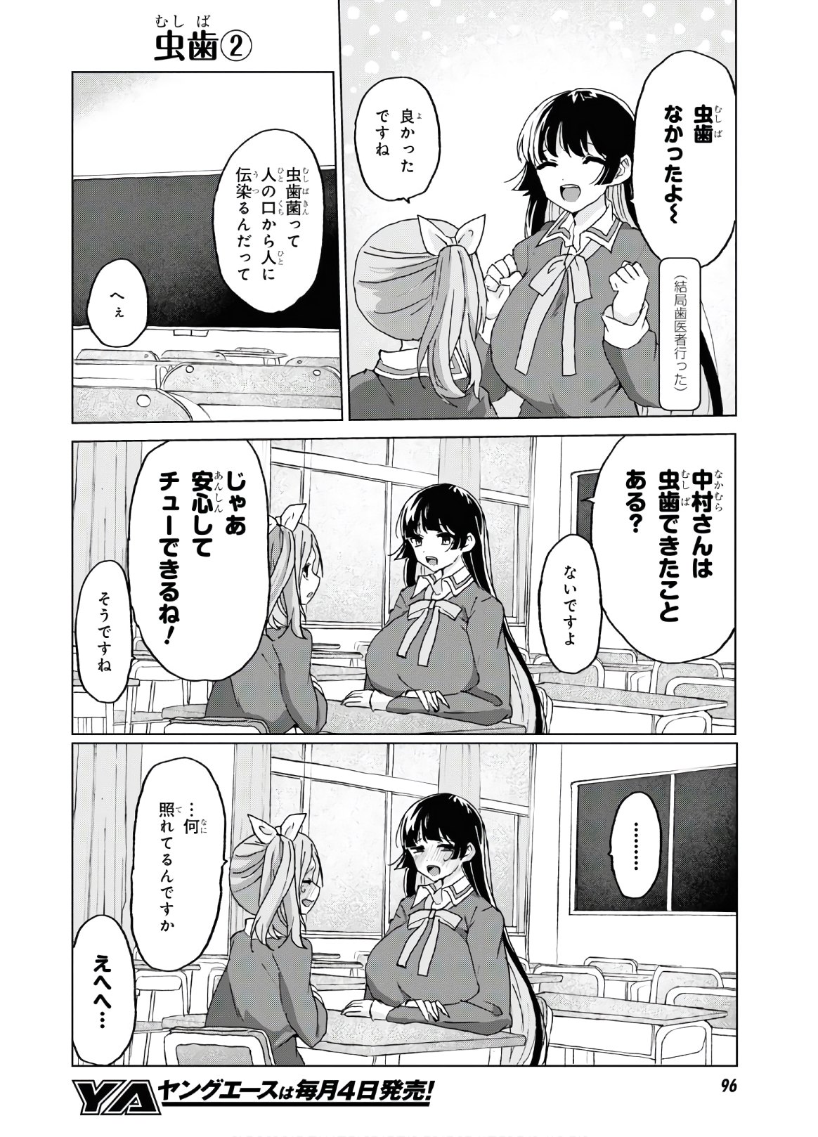 ドM女子とがっかり女王様 第11話 - Page 14