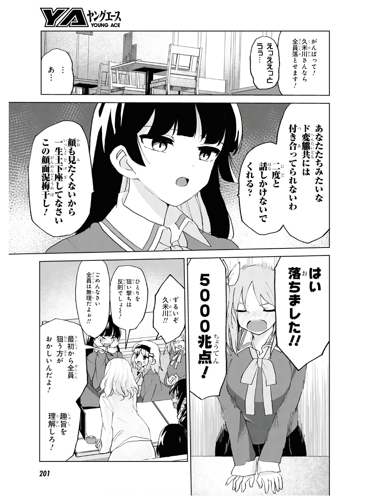 ドM女子とがっかり女王様 第12話 - Page 6